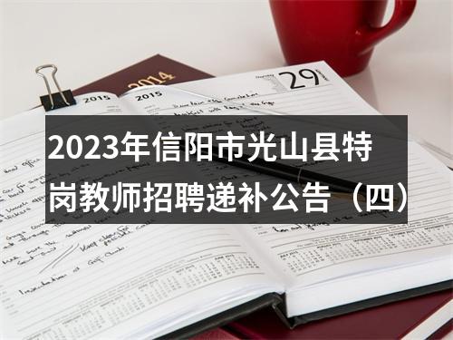 2025年兴业银行驻马店分行招聘若干人公告 图片