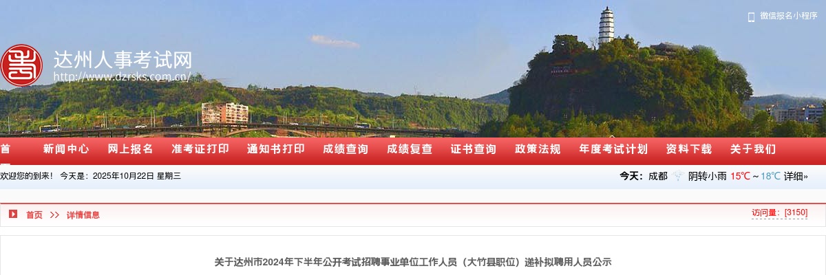 达州市2024年下半年公开考试招聘事业单位工作人员（大竹县职位）递补拟聘用人员公示 图片