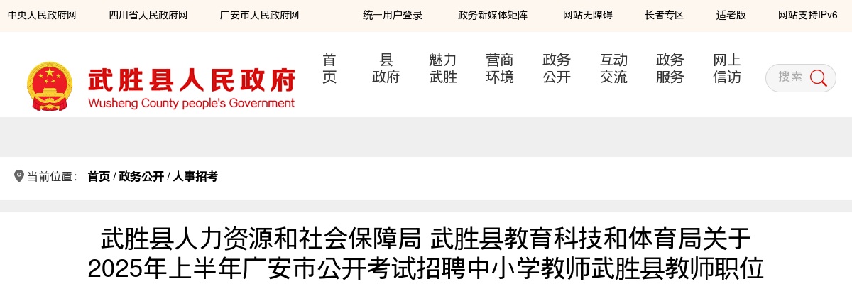 2020下半年达州中医药职业学院院聘工作人员公告 图片