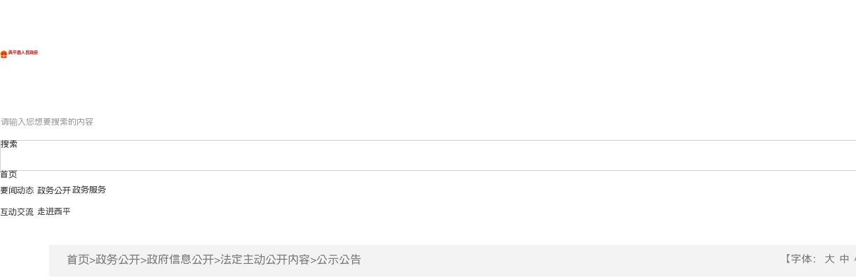 2025年驻马店市西平县下半年中小学教师资格认定公告 图片